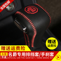 Special MG MG MG Ruiteng GS leather gear set handbrake set MG3 MG 5MG6 gear set gear set automatic