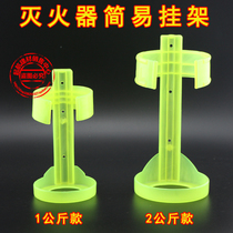 Fire extinguisher hanger 2KG 3KG 4KG 5KG 8KG Simple fire extinguisher hanger plastic iron bracket