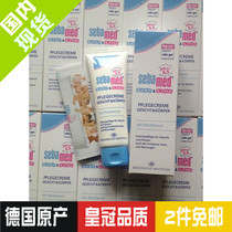 Spot Germany baby seba med Shi Ba pure natural baby special multi-layer protective cream 75ml