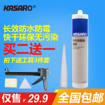 KASARO glass glue Neutral silicone sealant Waterproof and impermeable kitchen and bathroom porcelain white weatherproof glue Super glue Nail-free glue