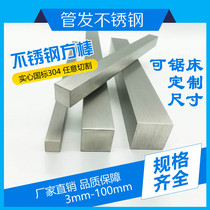 304 303 316L stainless steel square steel Solid cold drawn square steel strip bar material Stainless steel square bar