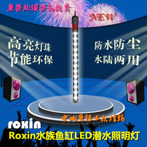 Roxin Rongxingda aquarium fish tank lighting Amphibious LED patch high brightness energy-saving diving light special offer