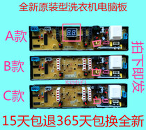 HD-E-S Korean electric washing machine computer circuit motherboard XQB52 XQB50-518A A 528A XQB70-2749