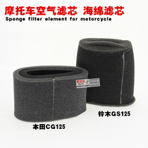 Motorcycle air filter element CG125 GN125 GS125 universal air filter element sponge filter