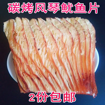Seafood snacks Aquatic dry food Ready-to-eat carbon grilled organ squid slices squid silk hand-torn squid strips special price 250 grams