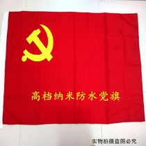 High-quality high-grade Nano party flag Communist Party of China Party Flag No 4 (144*96cm)Waterproof sunscreen