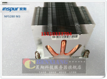 Tide NF5270M3 NF5280M3 server radiator 2U radiator CPU radiator original
