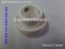 Wuxi ceramic bearing outer spherical UC205CE corrosion-resistant high and low temperature bearing corrosion-resistant non-magnetic waterproof bearing