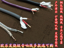 Ole outdoor performance sheath horn line fever soundbox line 1 5 square 2 5 square copper wire