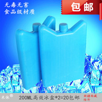 Special 200ML ice box * 2 efficient cold storage Blue Ice Box ice board hot and cold ice pack companion