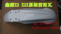 Xinyuan X2 X2X off-road accessories original front mud tile X2X front fender X2 front tile