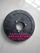 New Hagao B70 floor washing machine brush plate 13 inch soft hair double brush HAKO cleaning car ground disc plastic wool plate