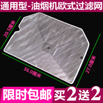  Good Di Kangpai Mrs Lehua Taiwei Bao Opai Tuopu Xingchi range hood filter oil net cover net pocket