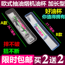  Mitsubishi modern hemispherical triangular range hood oil cup oil box Rectangular oil bowl European-style suction accessories