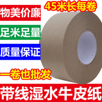 Environmental protection clamp wet water kraft paper sealing tape water activated kraft tape