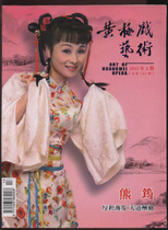 Second-hand yellow plum drama art 4th issue ( total 124th issue )