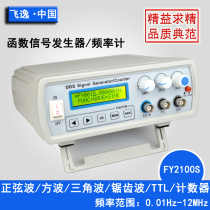 FY2100S series function signal generator attenuates low frequency signal source frequency meter electronic electrician teaching