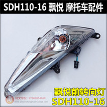 Suitable for new continents Honda floats 110 directional light SDH110-16-16A front turn light turn light