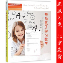 Genuine Helping Children Learn Mathematics Grow with Children Series Teenagers Learn Mathematics 9787300224121 Renmin University of China Press