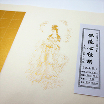 2 5cm Fongjie Buddha Metal Paper Paper Anhui Public Paper Copy of the Circular Calligraphy Practice Paper