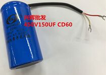 Special CD60 for starting capacitor motor 450V150UF round with sheathed wire 150UF 450V