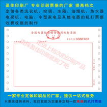 Customized National Electrical Industry Sales general machine bill special charge receipt special charge receipt sales voucher repair order