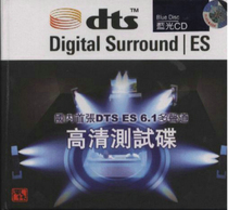 Multi-point vocal positioning test classic female voice DTS CD 5 1 Channel music disc T233