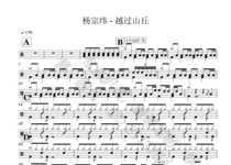 (56) Yang Zongwei-Crossing the hills drums jazz drums and drums