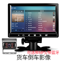 Truck reversing Image 24v rear entertainment system TV small night vision car mp5 car Video Player