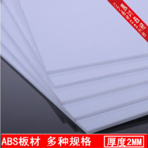 Pengong model ABS board 2mm building model material model material 2MM ABS board