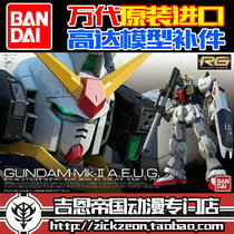 BANDAI BANDAI RG 1 144 RX-178 Mk-II GUNDAM Augur STYLE SPARE Parts