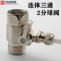 Water purifier water purifier accessories 4 points to 2 points water inlet connection three-way valve switch ball valve integrated