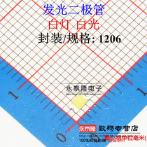 1206 white SMD luminous LED high bright white white light white light 3000 only plate=175 yuan