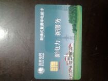 Electricity sales card IC card Meter reader Prepaid card Ladder electricity price prepaid meter card Smart IC card