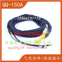 QQ150A argon arc welding gun fast plug welding gun TIG WSM WS-160 185 200 argon arc welding accessories
