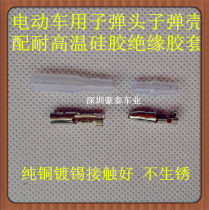 Bullet casings for electric vehicles with high temperature resistant silicone sets for electric vehicle connectors for motor wires