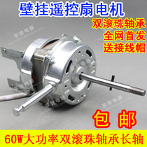 Floor fan wall hanging fan remote control fan electric fan double Bearing Motor Motor head Universal