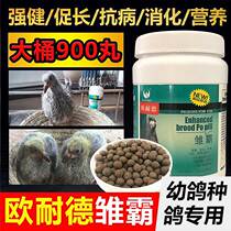 Ornade pigeon medicine Yuba brood treasure 900 pills young pigeons letter breeding pigeons to promote growth health care products pigeon racing supplies
