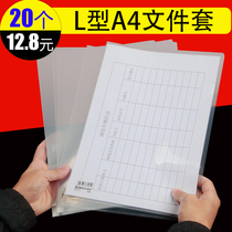 20-pack L-shaped folder A4 single folder Transparent single folder two-page file set E310-1