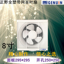  Zhengye silent ventilation fan full plastic with mesh exhaust fan louver type 8 inch kitchen bathroom