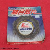 Kawasaki GTO125 motorcycle clutch plate AR125 KH125 clutch plate friction plate
