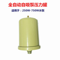 Automatic self-priming pump booster pump pressure tank pneumatic tank airbag tank 250W370W550W750W water pump accessories