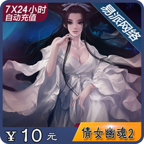 Chinese Ghost 2 points card 10 yuan 1000 yuan treasure Netease card 100 points automatic recharge★Non-mobile game