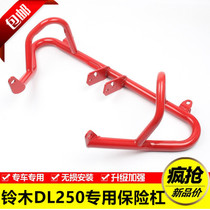 DL250 motorcycle bumper guard bar DL250 rear bumper modified accessories tension full surround anti-drop bar