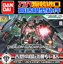 BANDAI Gauda 00 HG 1 144 48 Cherudim Final Equipment Wisdom Angel Parts
