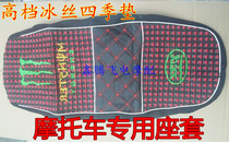  Motorcycle Cushion Leather Jacket Ghost Claw Ice Silk Material Seat Leather All Season Universal Cushion Cover Personality Comfort