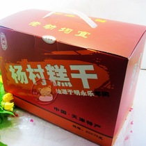 New Years goods Tianjin specialty Wanquan Tang Yangcun dried cake gift box 20 bags of 1500 grams of snacks and pastries
