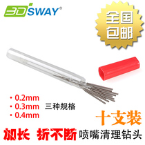 3DSWAY 3D printer accessories Ten-pack nozzle special cleaning drill Stainless steel cleaning needle through hole