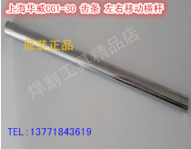 Shanghai Warwick semi-automatic cutting machine CG1-30 accessories large rack transverse rod left and right moving rod