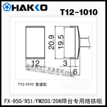 Original dress Japanese white light HAKKO T12-1010 soldering iron nozzle FX-951 950 electric welding desk special